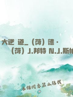 大逆無道